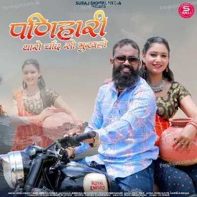 Panihari Thari Chand So Mukhado - Raju Rajasthani