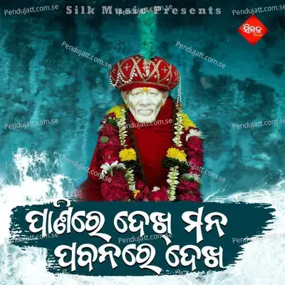 Panire Dekh Mana Pabanare Dekh - Amit Tripathy album cover 