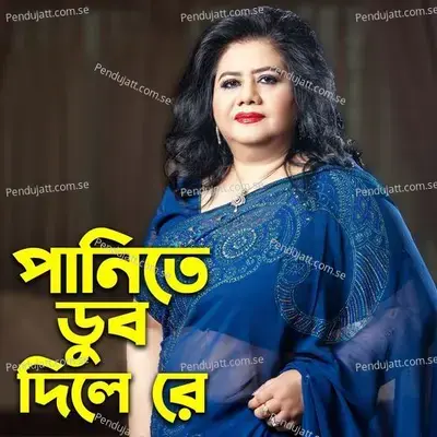 Panite Dub Dile Re - Runa Laila album cover 