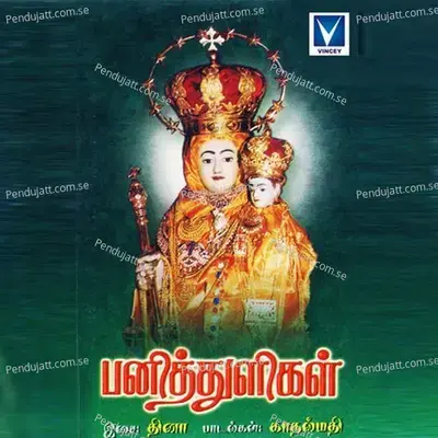 Matha Mani Osai - Usharaj album cover 