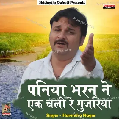 Paniya Bharan Ne Ek Chali Re Gujriya - Harendra Nagar album cover 