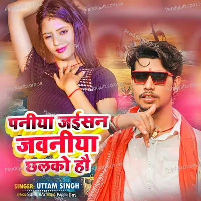 Paniya Jaisan Jawaniya Chalko Hao - Uttam Singh album cover 