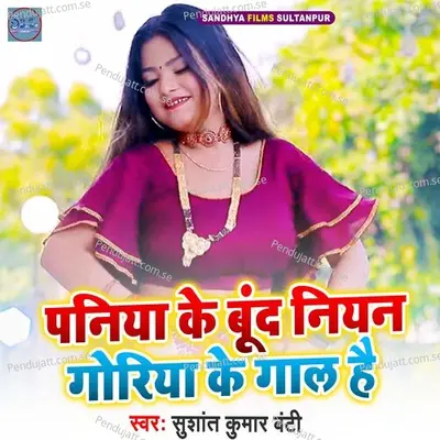 Paniya Ke Bund Niyan Goriya Ke Gal Hai - Sushant Kumar Banti album cover 