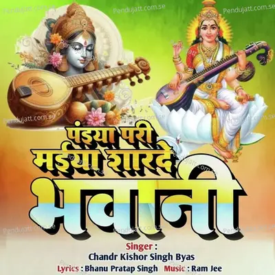 Paniya Pari Maiya Sharde Bhawani - CHANDR KISHOR SINGH BYAS album cover 