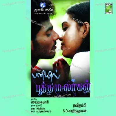 Imaigal Kalandhai - S.D. Sadiqe Hassan album cover 