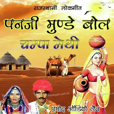 Amlido - Champa-Meti album cover 