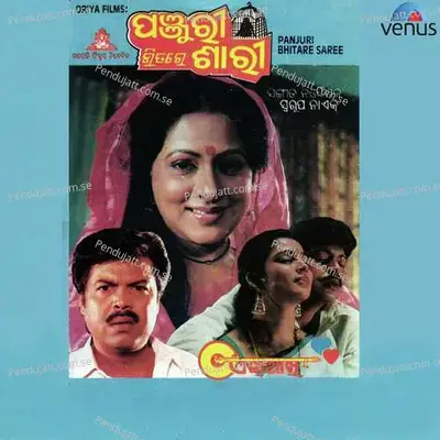 Aanadare Diya Sarbe - Debasis Mahapatra album cover 