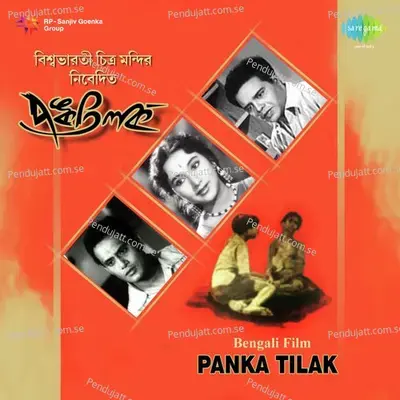 E Amay Kothay Niye Ele - Lata Mangeshkar album cover 