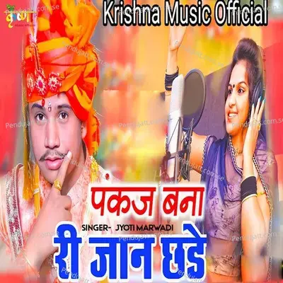 Pankaj Bana Ri Jan Chade - Jyoti Marwadi album cover 