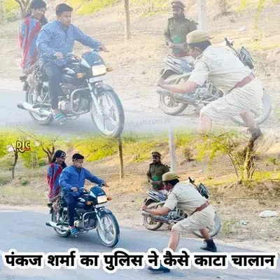 Pankaj Sharma Ka Police Ne Kaise Kata Chalan - Pankaj Sharma album cover 