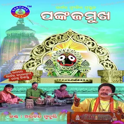 Jagannatha Ho Kichi - Arabinda Muduli album cover 