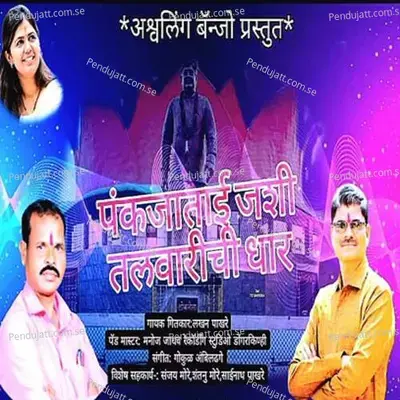 Pankajatai Jashi Talwari Chi Dhaar - Lakhan Pakhare album cover 