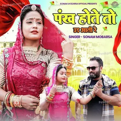 Pankh Hote To Ud Aati Re - Sonam Mobarsa album cover 