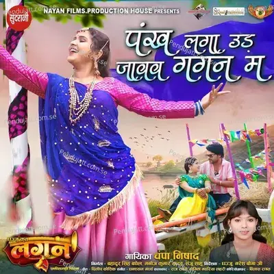 Pankh Laga Ud Jawav Gagan Ma - Champa Nishad album cover 