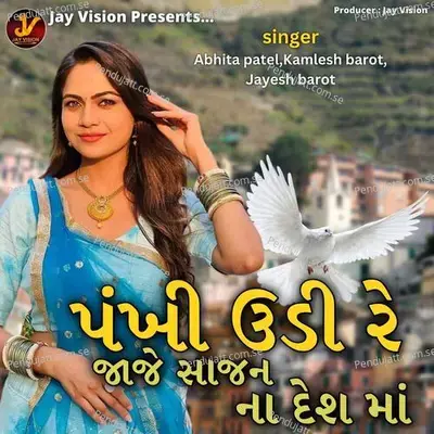 Pankhi Udi Re Jaje Sajan Na Desh Ma - Kamlesh Barot album cover 