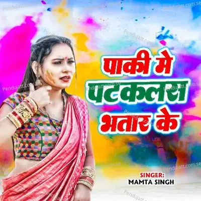 Panki Me Patkalas Bhatar Ke - Mamta Singh album cover 