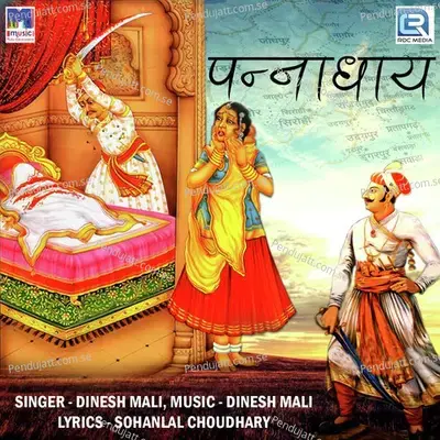 Pannadhay - Dinesh Mali album cover 