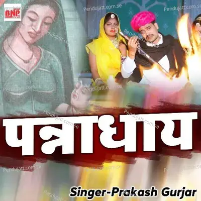 Pannadhaye - Prakash Chand Gurjar album cover 