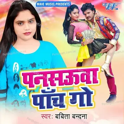 Pahirab Bihauti Kaise Deewana Ke Laas Par - Babita Bandana album cover 