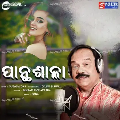 Panthasala Mu - Subash Das album cover 