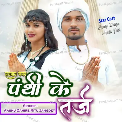 Panthi Ke Tarj - Aashu Dahire album cover 