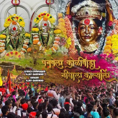 Panvel Koliwada Nighala Karlyala - Ajay Gaikwad album cover 