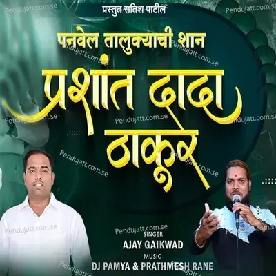 Panvel Talukyachi Shaan Prashant Dada Thakur - Ajay Gaikwad album cover 