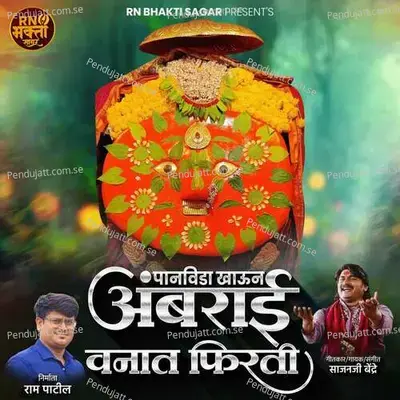 Panvida Khaun Ambarai Vanat Firati - Sajan Bendre album cover 