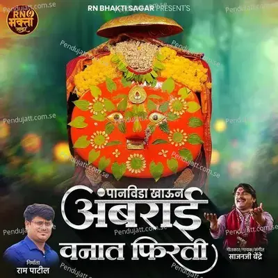 Panvida Khaun Ambrai Vanat Firati - Sajan Bendre album cover 