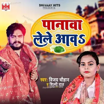 Panwa Lele Aawa - Vijay Chauhan album cover 