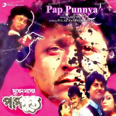 Ki Katha Ekhon Boli - Ajoy Das album cover 