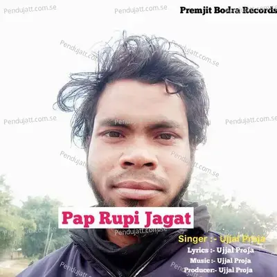 Pap Rupi Jagat - Ujjal Proja album cover 