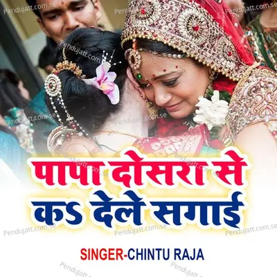 Papa Dosra Se Ka Dele Sagai - Chintu Raja album cover 