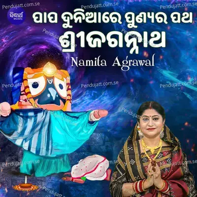 Papa Duniare Punyara Patha Sri Jagannatha - Biraja Prasad