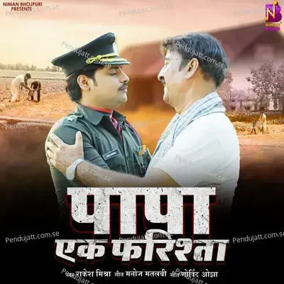 Papa Ek Farishta - Rakesh Mishra album cover 