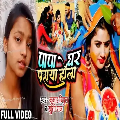 Papa Ghar Paraya Hola - Khushi Raja album cover 