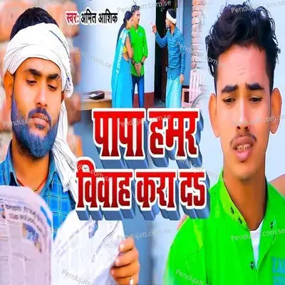 Papa Humar Vivaah Kara De - Amit Ashik