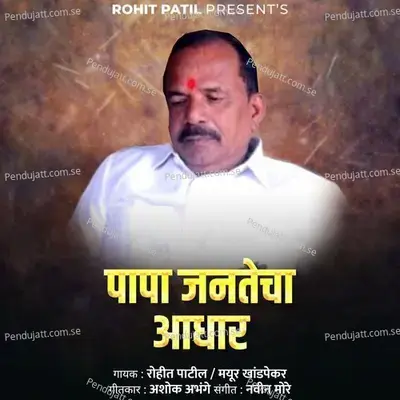 Papa Jantecha Adhar - Rohit Patil album cover 