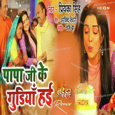 Papa Ji Ke Gudiya Hayin - Alternative Mix - Priyanka Singh album cover 