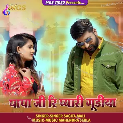 Papa Ji Ri Pyari Gudiya - Sangeeta Mali album cover 