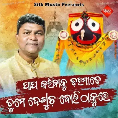 Papa Karibaku Dara Made Tame Dekhucho Boli Thakure - Karuna Kar album cover 