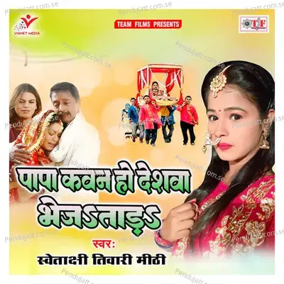 Papa Kawan Ho Deshwa Bhejatada - Swetakshi Tiwari Mithi album cover 