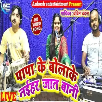 Papa Ke Bolake Naihar Jat Bani - Babita Bandana album cover 