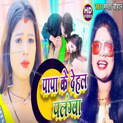 Papa Ke Dahej Palangwa - Mamta Chauhan album cover 