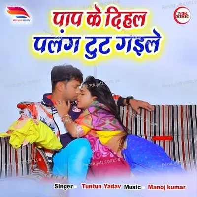 Papa Ke Dihal Palang Tut Gaile - Tuntun Yadav album cover 