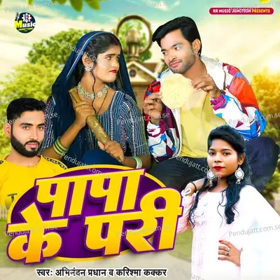 Papa Ke Pari - Abhinandan Pradhan album cover 