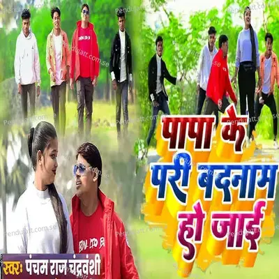 Papa Ke Pari Badnam Ho Jai - Pancham Raj Chandravnshi
