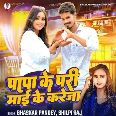 Papa Ke Pari Maai Ke Kareja - Bhaskar Pandey album cover 
