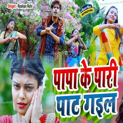 Papa Ke Pat Gaeil - Raushan Rohi album cover 