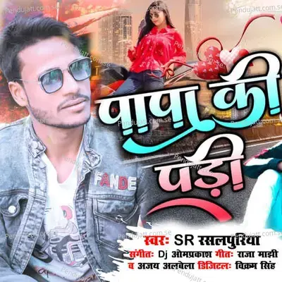 Papa Ki Pari - S.R Rasalpuriya album cover 